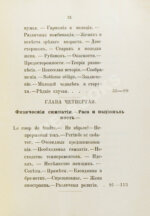 Мантегацца, П. Искусство жениться