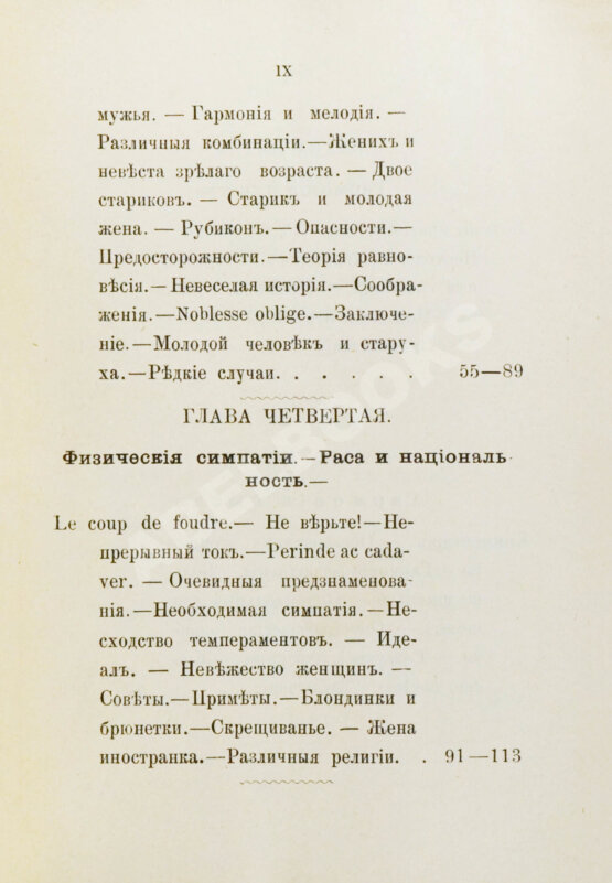 Антикварная книга Мантегацца, П. Искусство жениться Антикварная книга Мантегацца, П. Искусство жениться