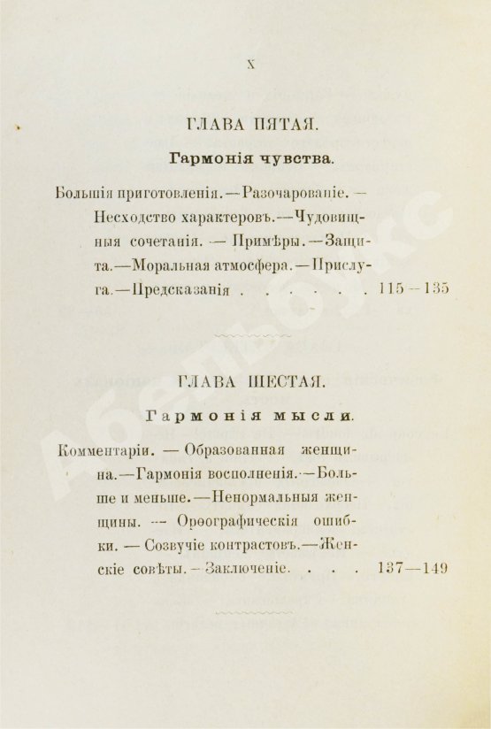 Антикварная книга Мантегацца, П. Искусство жениться