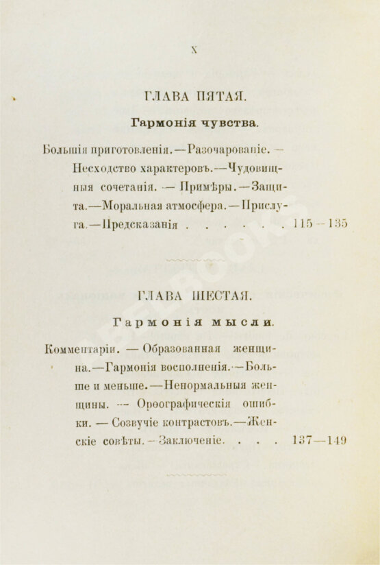 Антикварная книга Мантегацца, П. Искусство жениться Антикварная книга Мантегацца, П. Искусство жениться
