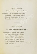 Мантегацца, П. Искусство жениться