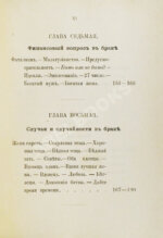 Мантегацца, П. Искусство жениться