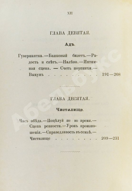 Антикварная книга Мантегацца, П. Искусство жениться