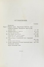 Голубовский, П.В. История Смоленской земли до начала XV ст.