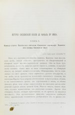 Голубовский, П.В. История Смоленской земли до начала XV ст.