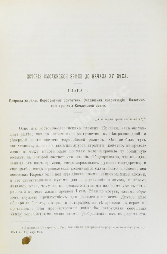 Антикварная книга Голубовский, П.В. История Смоленской земли до начала XV ст.
