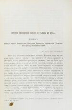 Голубовский, П.В. История Смоленской земли до начала XV ст.