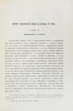 Голубовский, П.В. История Смоленской земли до начала XV ст.