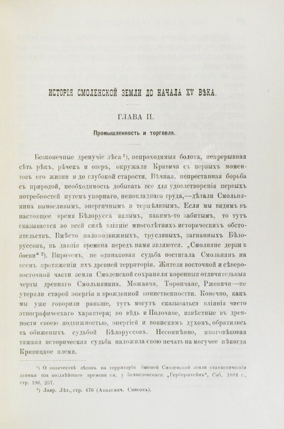 Антикварная книга Голубовский, П.В. История Смоленской земли до начала XV ст.