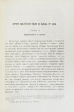 Голубовский, П.В. История Смоленской земли до начала XV ст.