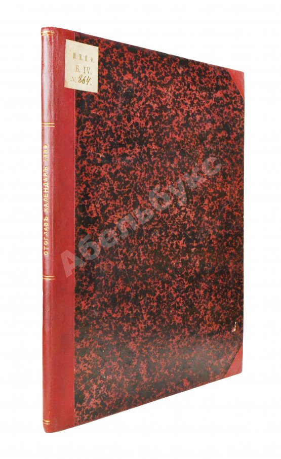 Антикварная книга Стоглав. Иллюстрированный календарь на 1889 год
