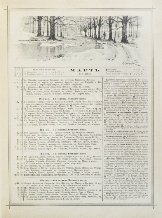 Антикварная книга Стоглав. Иллюстрированный календарь на 1889 год