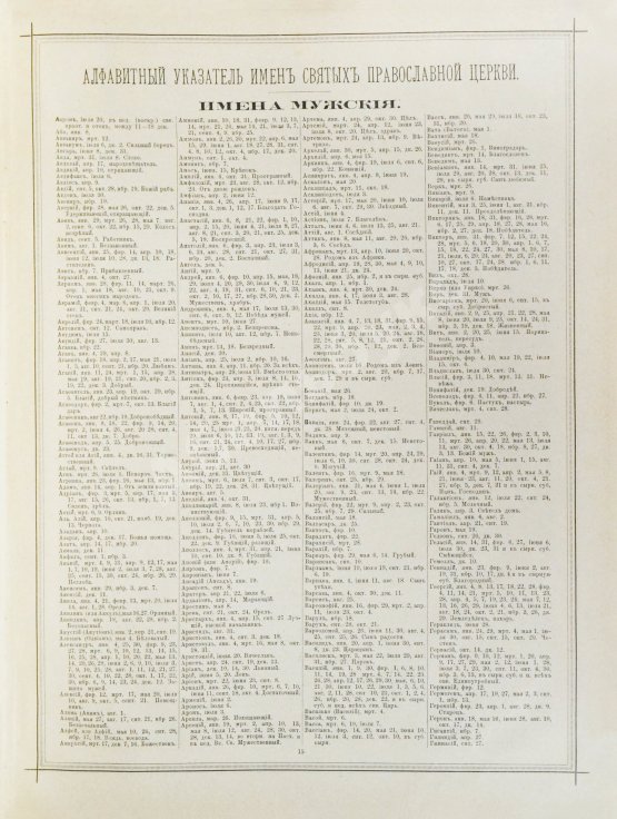 Антикварная книга Стоглав. Иллюстрированный календарь на 1889 год