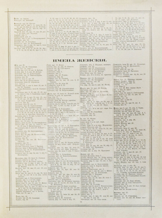 Антикварная книга Стоглав. Иллюстрированный календарь на 1889 год
