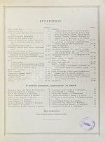Стоглав. Иллюстрированный календарь на 1889 год