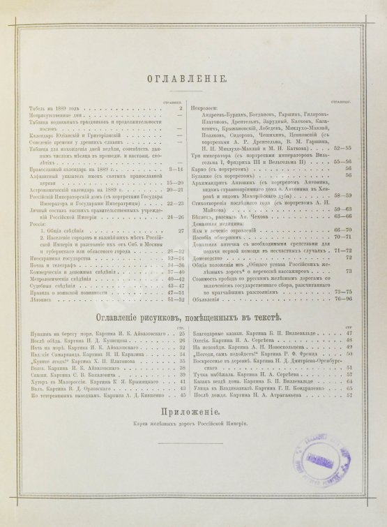 Антикварная книга Стоглав. Иллюстрированный календарь на 1889 год