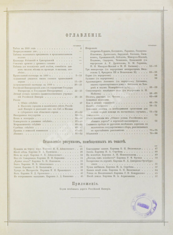 Антикварная книга Стоглав. Иллюстрированный календарь на 1889 год