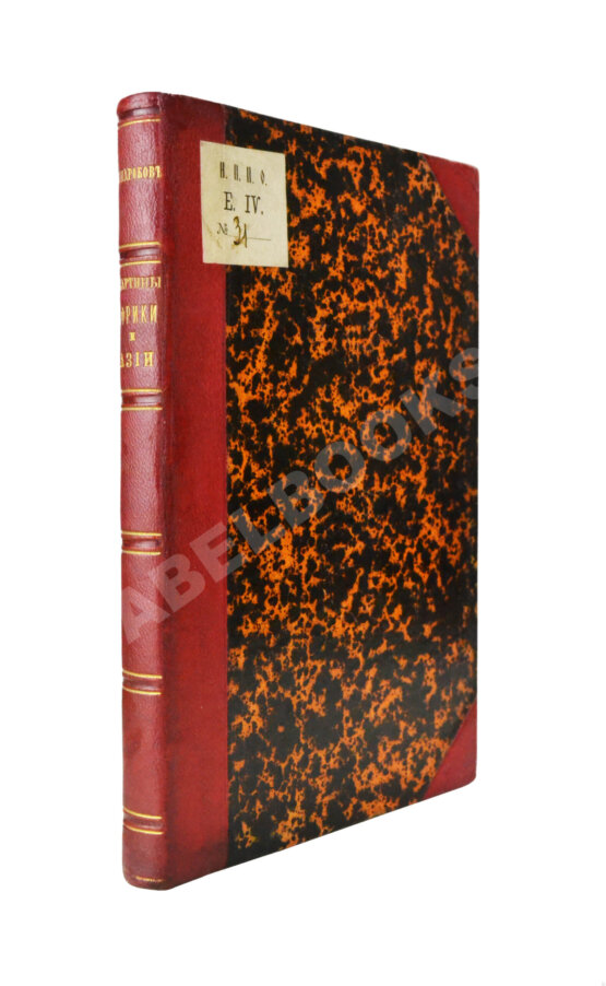 Антикварная книга Сумароков, А. Картины Африки и Азии. (Русского путешественника)