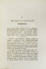 Сумароков, А. Картины Африки и Азии. (Русского путешественника)