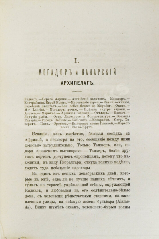 Антикварная книга Сумароков, А. Картины Африки и Азии. (Русского путешественника)