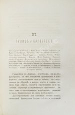 Сумароков, А. Картины Африки и Азии. (Русского путешественника)