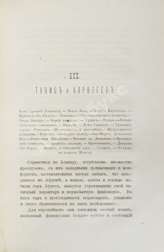 Антикварная книга Сумароков, А. Картины Африки и Азии. (Русского путешественника)