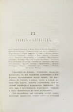 Сумароков, А. Картины Африки и Азии. (Русского путешественника)