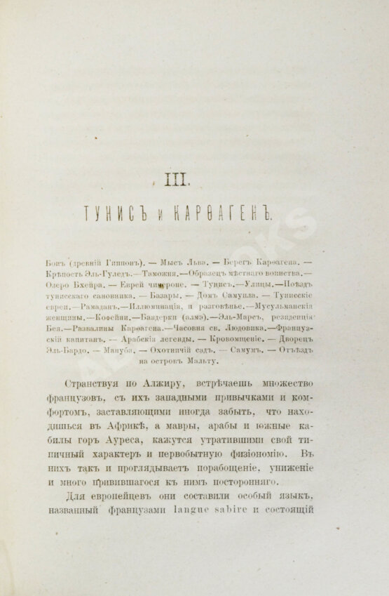 Антикварная книга Сумароков, А. Картины Африки и Азии. (Русского путешественника)