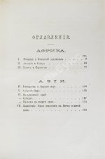 Сумароков, А. Картины Африки и Азии. (Русского путешественника)