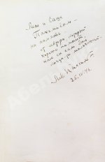 Кассиль, Л.А. [автограф] Дорогие мои мальчишки. Командосы рыбачьего затона