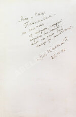 Кассиль, Л.А. [автограф] Дорогие мои мальчишки. Командосы рыбачьего затона