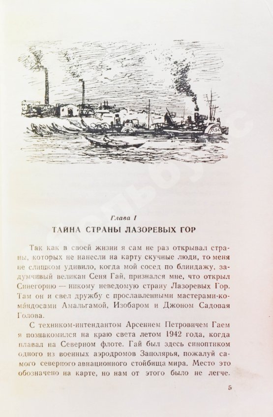 Антикварная книга Кассиль, Л.А. [автограф] Дорогие мои мальчишки. Командосы рыбачьего затона