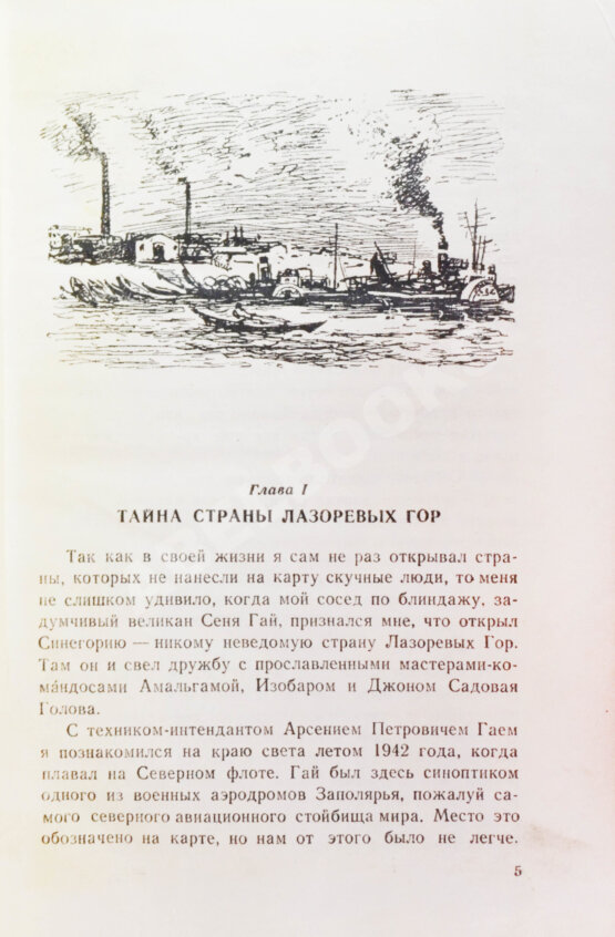 Антикварная книга Кассиль, Л.А. [автограф] Дорогие мои мальчишки. Командосы рыбачьего затона