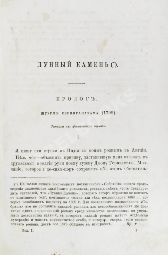 Первое/Прижизненное издание Коллинз, У. Лунный камень. Роман Уильки Коллинза. Первое издание романа Первое/Прижизненное издание Коллинз, У. Лунный камень. Роман Уильки Коллинза. Первое издание романа
