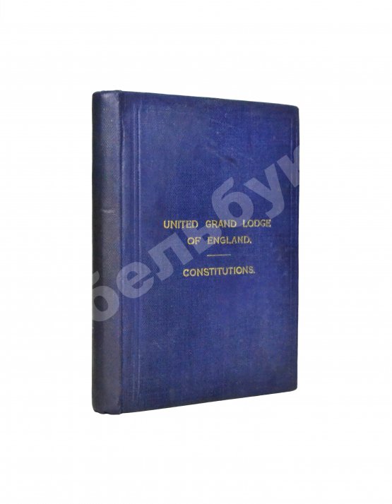 Антикварная книга Constitutions of the Antient Fraternity of Free and Accepted Masons
