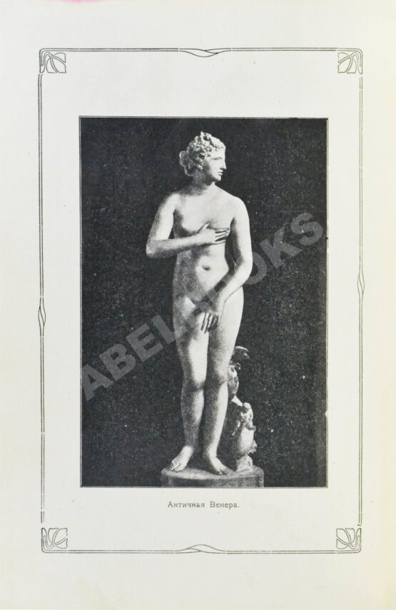 Антикварная книга Красота, молодость, грация