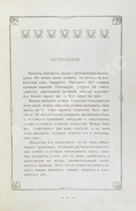 Антикварная книга Красота, молодость, грация