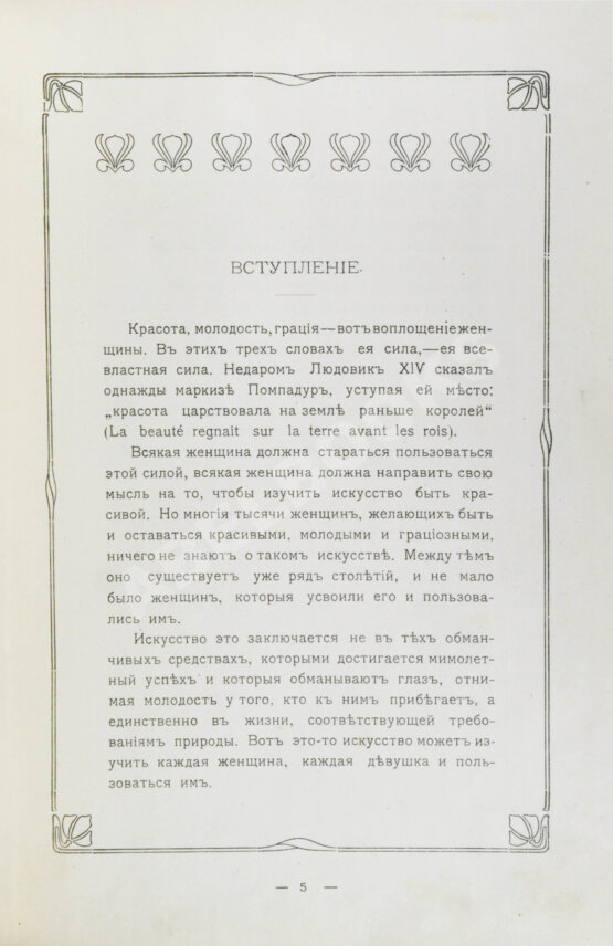 Антикварная книга Красота, молодость, грация