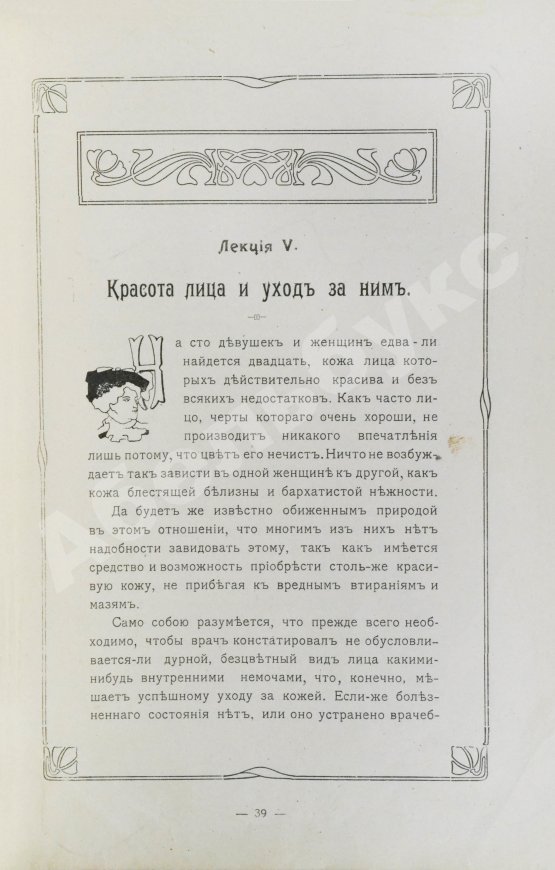 Антикварная книга Красота, молодость, грация