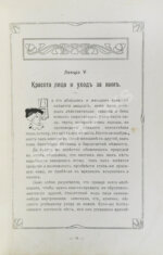 Красота, молодость, грация