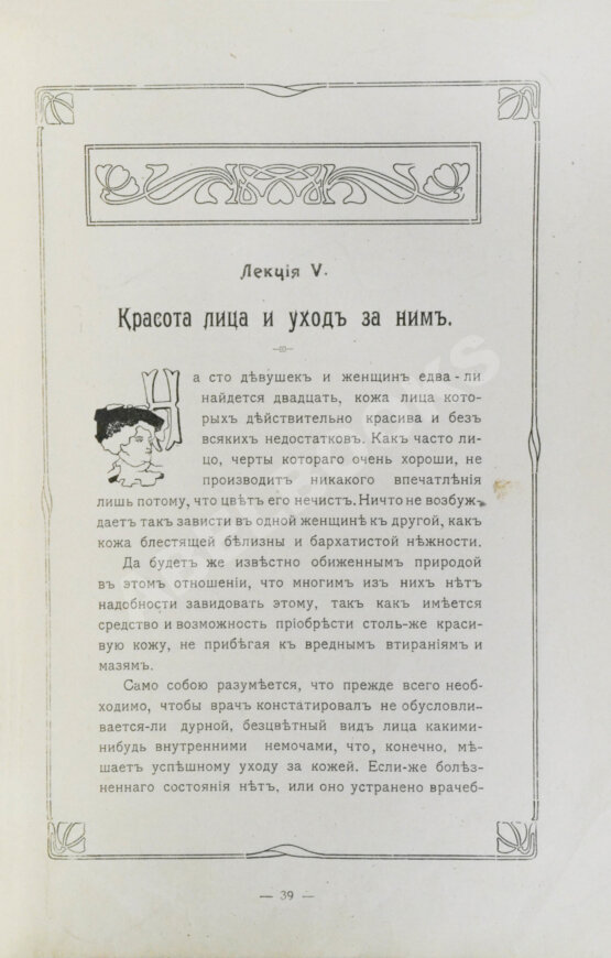 Антикварная книга Красота, молодость, грация