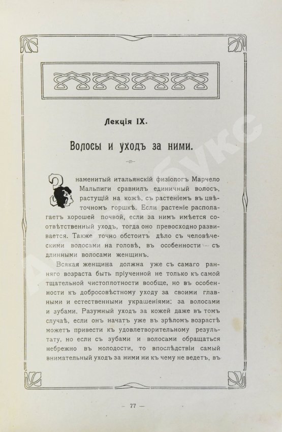 Антикварная книга Красота, молодость, грация