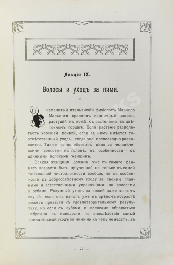 Антикварная книга Красота, молодость, грация