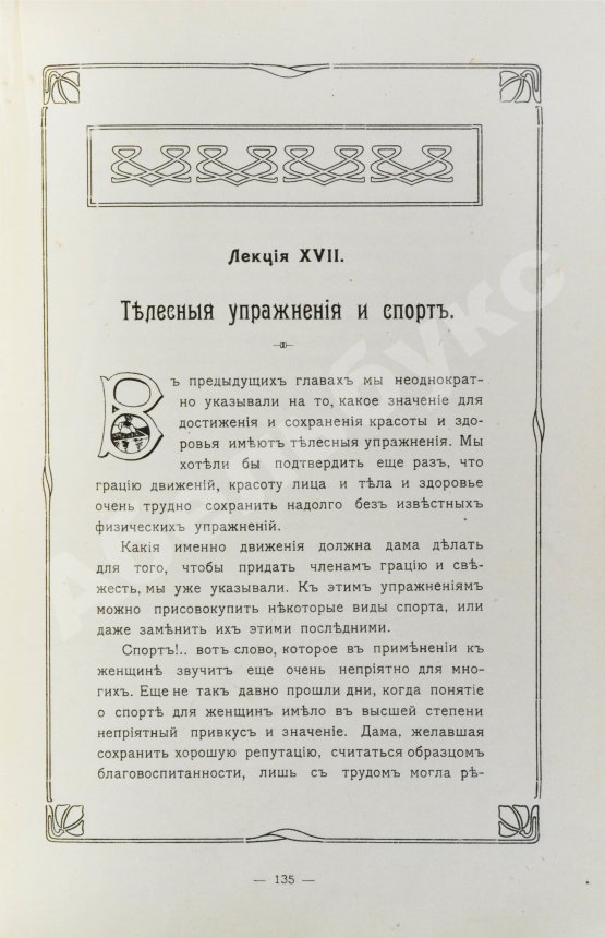 Антикварная книга Красота, молодость, грация
