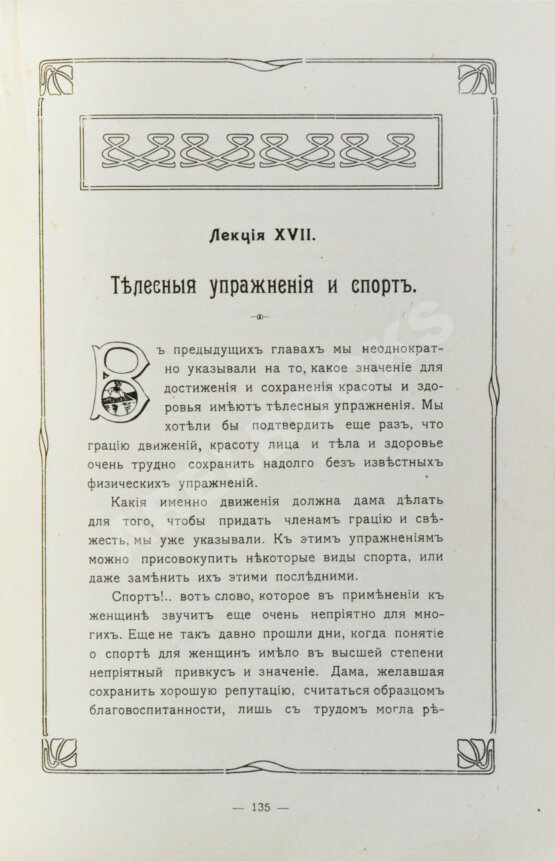 Антикварная книга Красота, молодость, грация