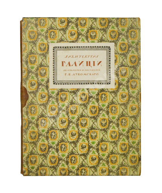 Антикварная книга Лукомский, Г.К. Галиция в её старине Антикварная книга Лукомский, Г.К. Галиция в её старине