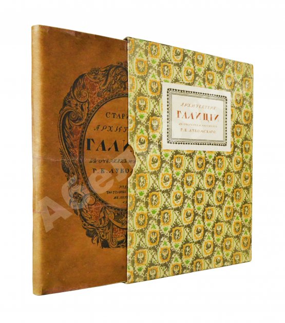 Антикварная книга Лукомский, Г.К. Галиция в её старине