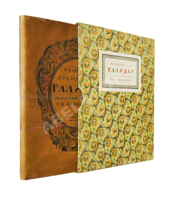 Антикварная книга Лукомский, Г.К. Галиция в её старине Антикварная книга Лукомский, Г.К. Галиция в её старине
