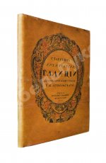 Лукомский, Г.К. Галиция в её старине