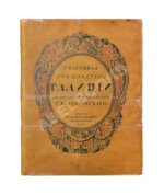 Лукомский, Г.К. Галиция в её старине